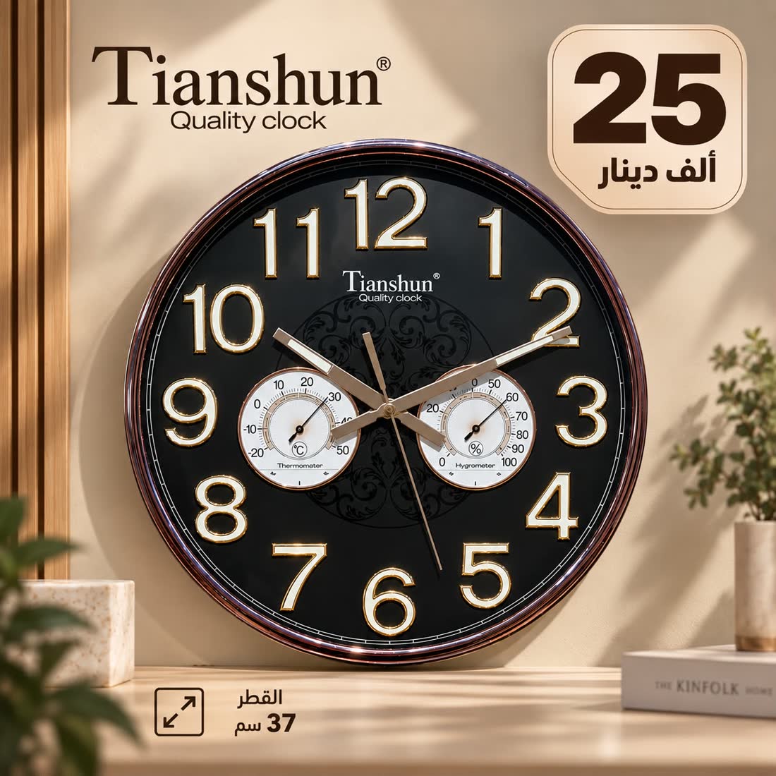 ساعات جدارية