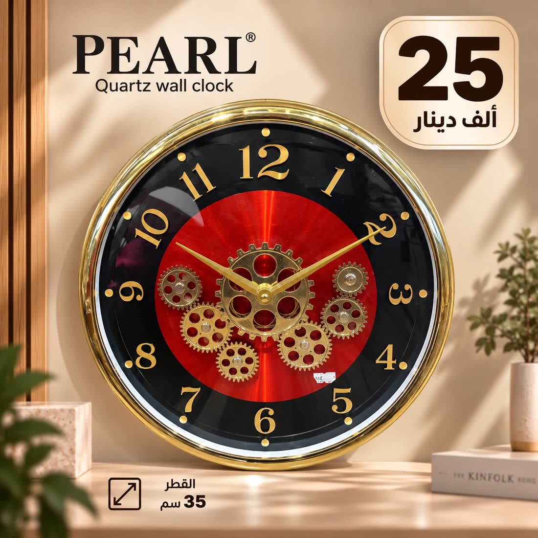 ساعة جدارية